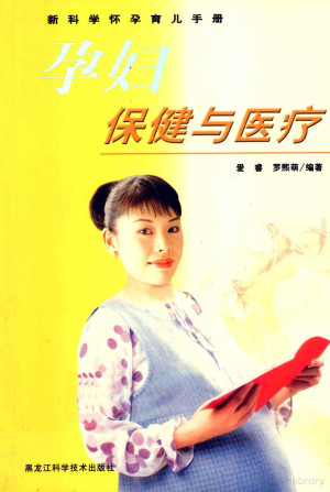 [PDF] 孕妇保健与医疗