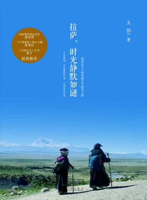 [EPUB] 拉萨,时光静默如谜
