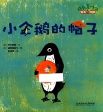 [PDF] 小企鹅的帽子