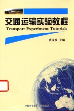 [PDF] 交通运输实验教程