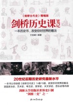 [PDF] 剑桥历史课笔记 《剑桥古代史》精缩版