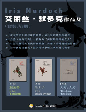 [PDF] 艾丽丝·默多克作品集（套装共3册）【上海译文出品！石黑一雄诺奖演说里第一个致敬的英国作家！《泰晤士报》评选出的最伟大英国作家！小说家骆以军重磅推荐！】