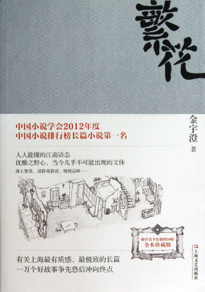 [EPUB] 繁花(全本珍藏版)(附作者手绘插图20幅)(elib.cc)