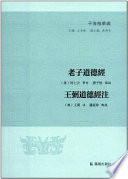 [PDF] 老子道德经 王弼道德经注（子海精华编）