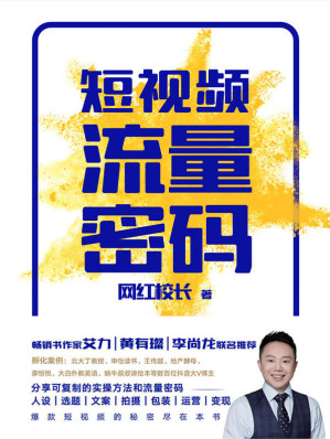 [EPUB] 短视频流量密码