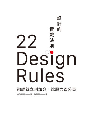 [EPUB] 設計的實戰法則