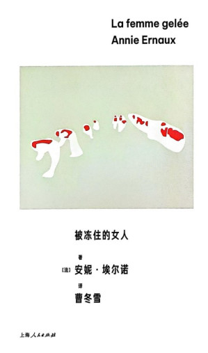 [PDF] 被冻住的女人