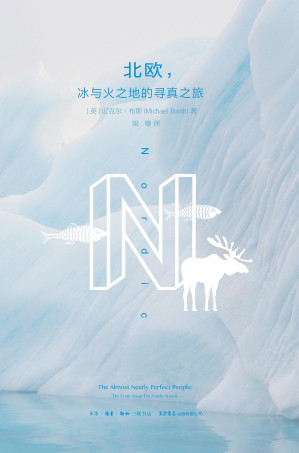 [EPUB] 北欧：冰与火之地的寻真之旅【三联·生活书店出品！豆瓣8.6分的北欧民族志，默默加印12次的佛系镇店之作，电子版首次上线！英国旅行作者深度吐槽游北欧】