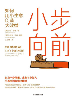 [EPUB] 小步向前：如何用小生意创造大效益