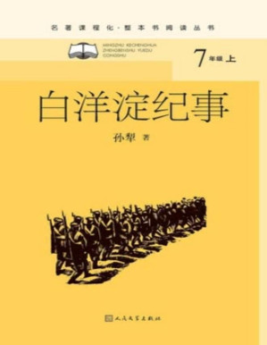 [PDF] 白洋淀纪事