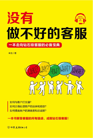 [EPUB] 没有做不好的客服