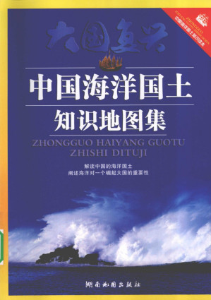 [PDF] 中国海洋国土知识地图集
