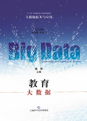 [EPUB] 教育大数据