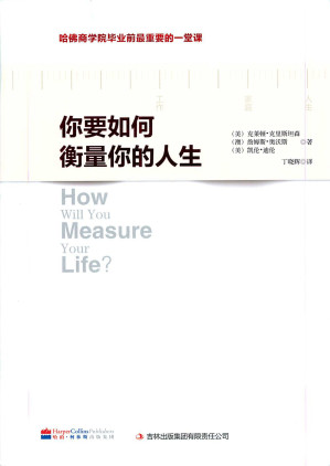 [EPUB] 你要如何衡量你的人生