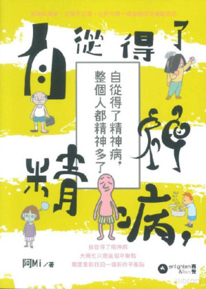 [PDF] 自從得了精神病，整個人都精神多了