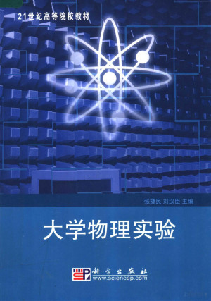 [PDF] 大学物理实验
