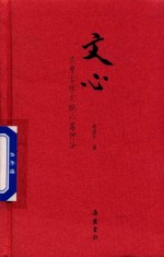 [PDF] 文心 范曾古体文赋八篇评注