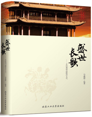 [EPUB] 盛世长歌：走向巅峰的隋唐五代 (华夏文明史话)