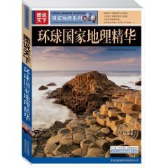 [PDF] 环球国家地理精华
