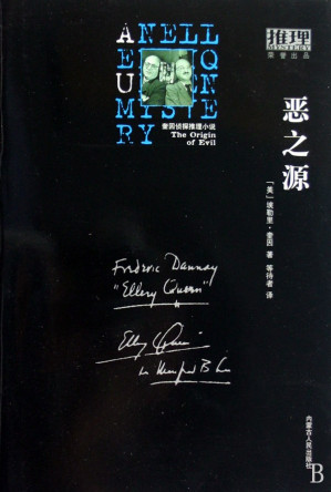 [EPUB] 恶之源