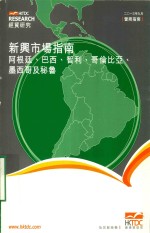 [PDF] 新兴市场指南 阿根廷 巴西 智利 哥伦比亚 墨西哥及秘鲁
