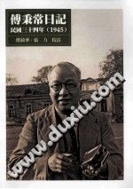 [PDF] 傅秉常日記 民國三十四年 1945