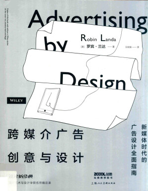 [PDF] 跨媒介广告创意与设计：新媒体时代的广告设计全面指南