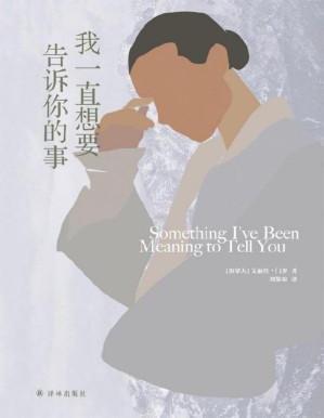 [PDF] 我一直想要告诉你的事