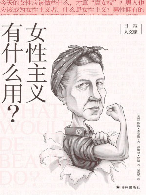 [EPUB] 女性主义有什么用?