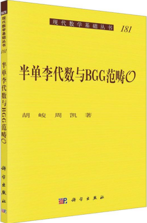[PDF] 半单李代数与BGG范畴O