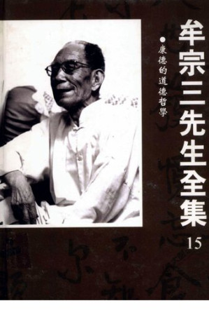 牟宗三先生全集.PDF