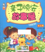 [PDF] 亲子晚安故事屋 冬之卷