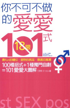 [PDF] 你不可不做的愛愛101式
