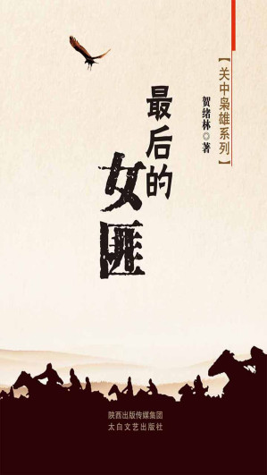 [EPUB] 最后的女匪