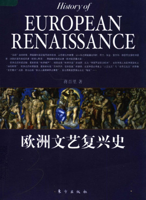 [PDF] 欧洲文艺复兴史