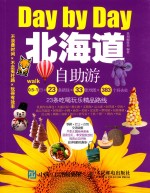 [PDF] 北海道自助游