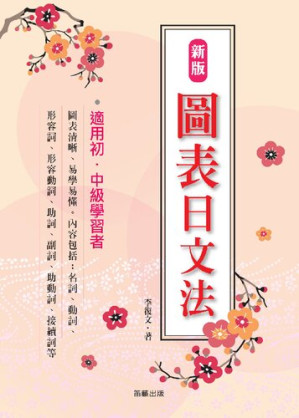 [PDF] 新版圖表日文法 (Properly Bookmarked)