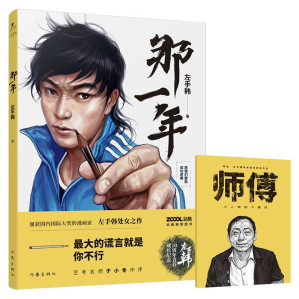 [AZW3] 那一年+师傅