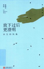[PDF] 放下过后更澄明 永生的凤凰