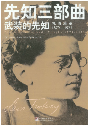 [PDF] 先知三部曲 武装的先知：托洛茨基 1879-1921