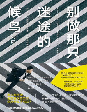 [PDF] 别做那只迷途的候鸟