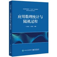 [PDF] 应用数理统计与随机过程