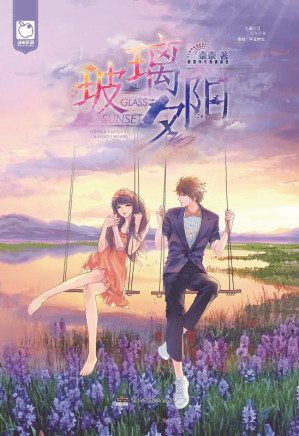 [EPUB] 玻璃夕阳