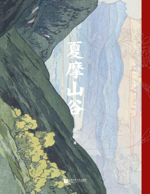 [PDF] 夏摩山谷