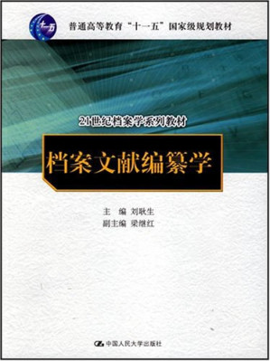 [PDF] 档案文献编纂学