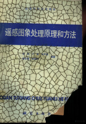 [PDF] 遥感图象处理原理和方法