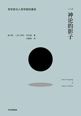 [EPUB] 一神论的影子：哲学家与人类学家的通信（从哲学家人类学家跨文化思想论辩中汲取智慧）(elib.cc)