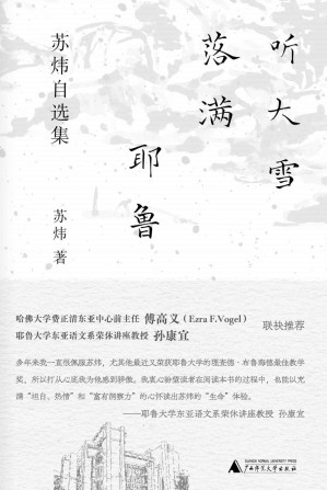 [EPUB] 纯粹向度 听大雪落满耶鲁——苏炜自选集
