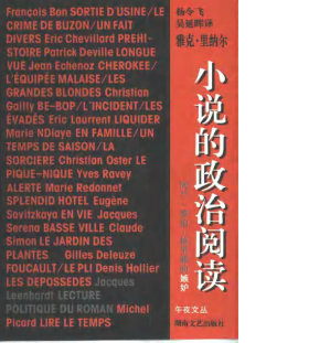 小说的政治阅读.PDF