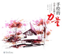 [PDF] 手绘的力量 小余工在路上